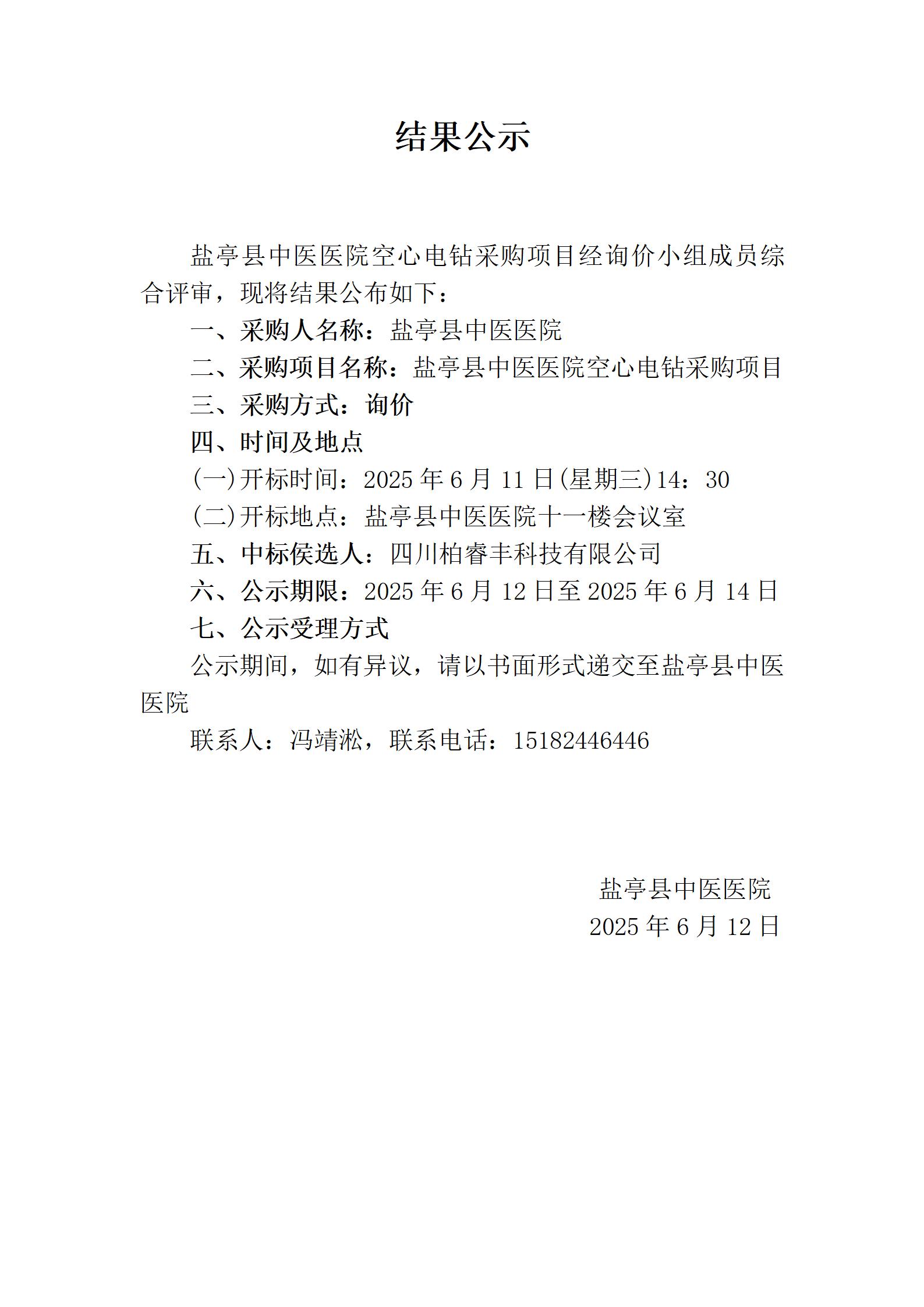 1749793299929014524.jpg 空心电钻结果公示_01.jpg